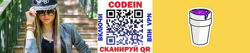 Кодеиновый сироп Lean напиток Lean (лин)  Тотьма 