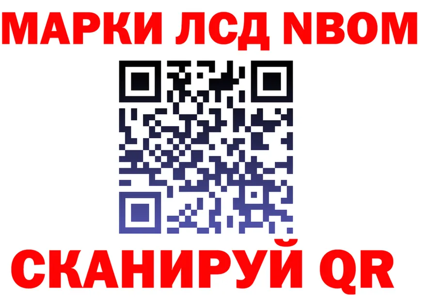 Марки NBOMe 1500мкг зеркало нарко площадка kraken Тотьма